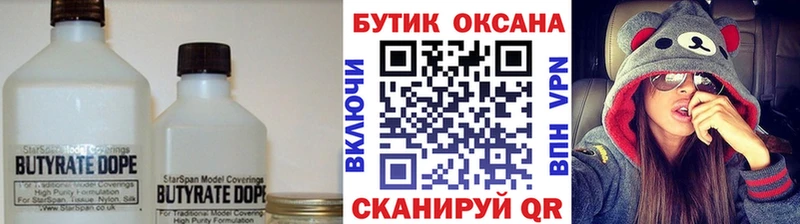 купить наркоту  Жердевка  БУТИРАТ BDO 